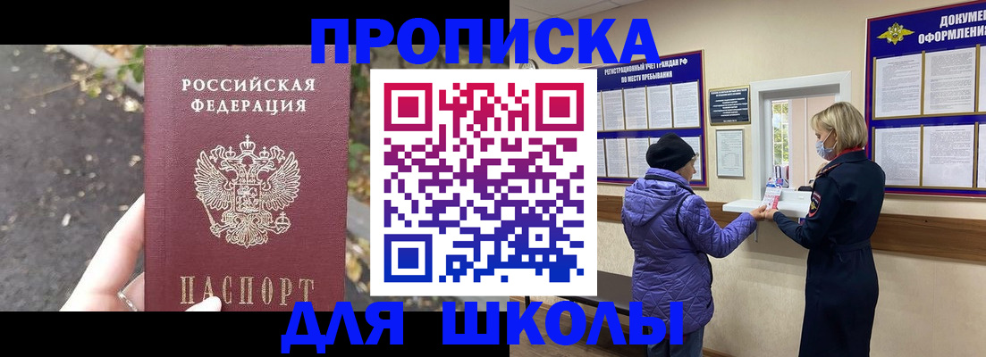 прописка в квартире в Звенигороде