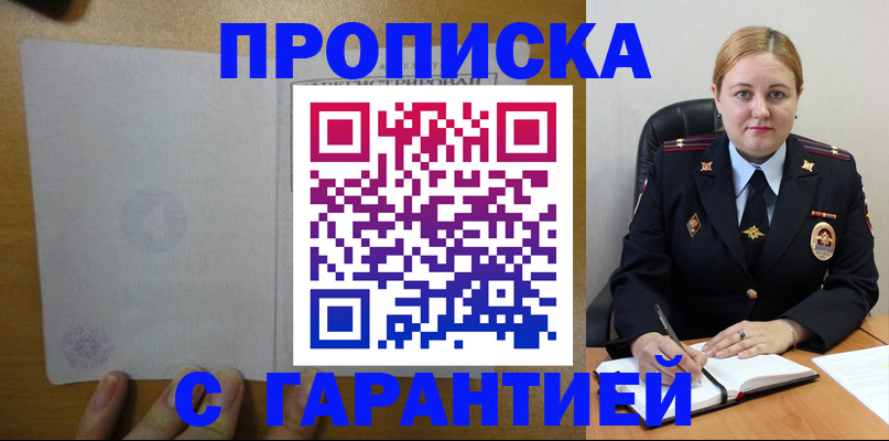 прописка в квартире в Звенигороде