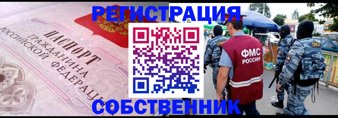 временная регистрация для всех в Звенигороде