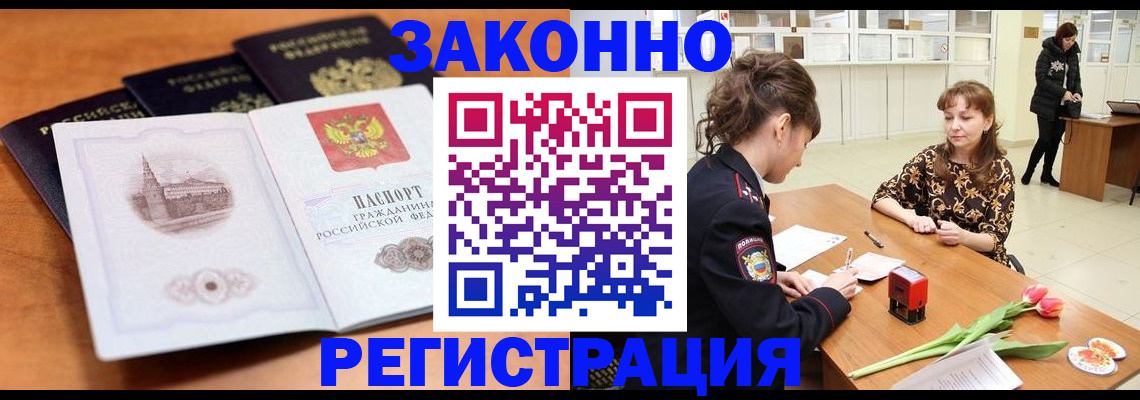 временная регистрация собственник в Звенигороде