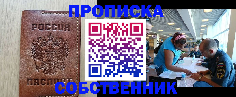 прописка законно в Звенигороде