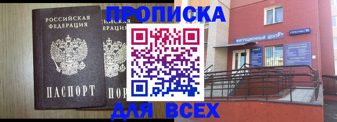временная регистрация для всех в Звенигороде